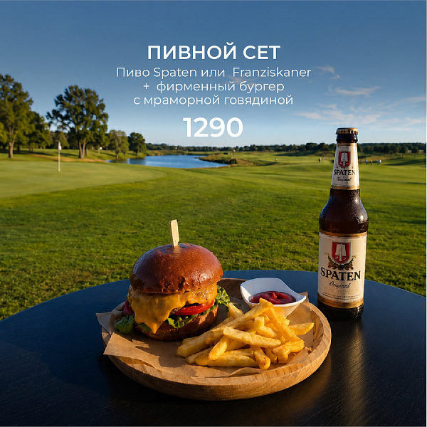 Пивной сет!